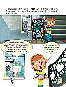 Three from Prostokvashino. Soyuzmultfilm